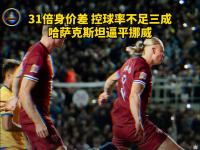 爱游戏官网-包含哈萨克斯坦队顽强抗衡，逼平对手的词条