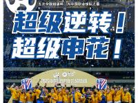 爱游戏app-关于中国足球圈传来惊人消息，某队夺冠前景堪忧的信息