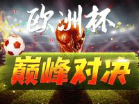 爱游戏app-强者争锋，欧洲足球传奇尽在热辣对决的简单介绍