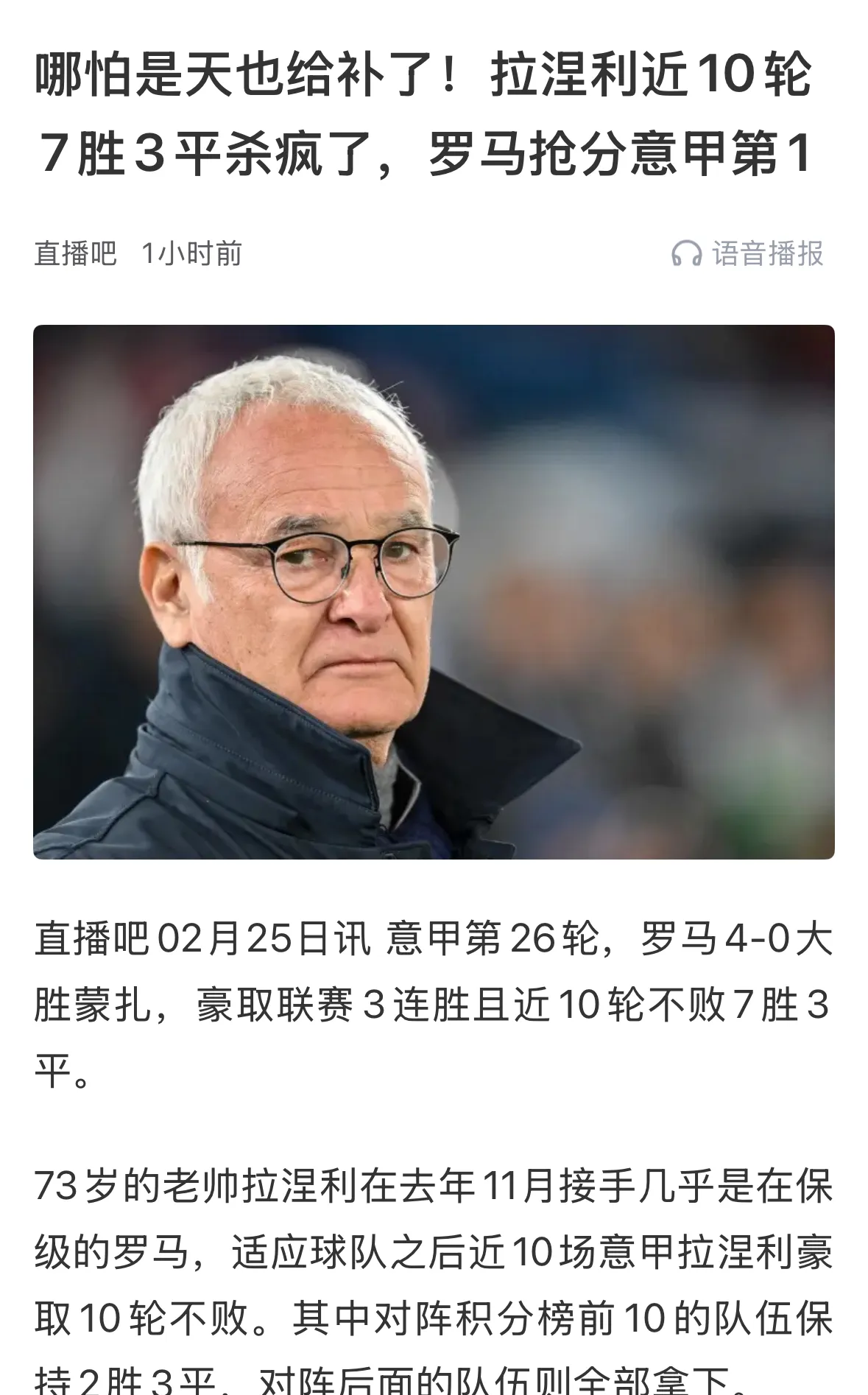 国米逆转胜热那亚，维持不败纪录