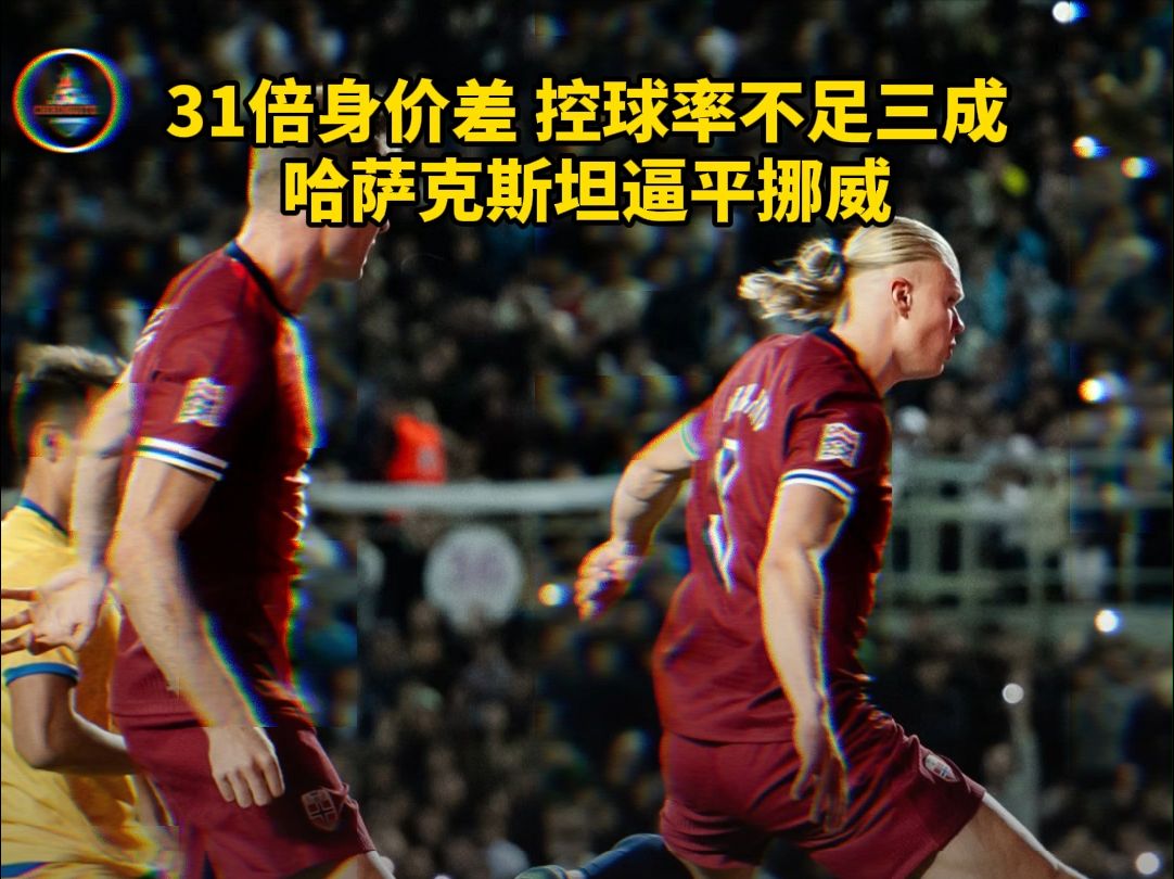 包含哈萨克斯坦队顽强抗衡，逼平对手的词条