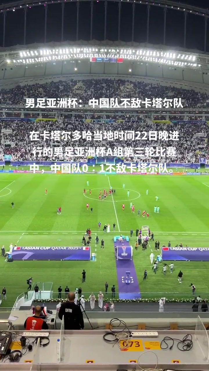 日本队大胜卡塔尔，亚洲杯小组赛表现优异