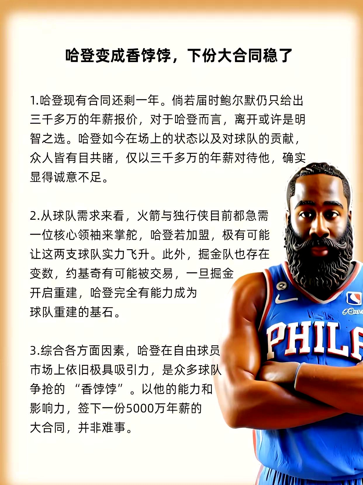 关于火箭击败独行侠哈登复出火力不错的信息