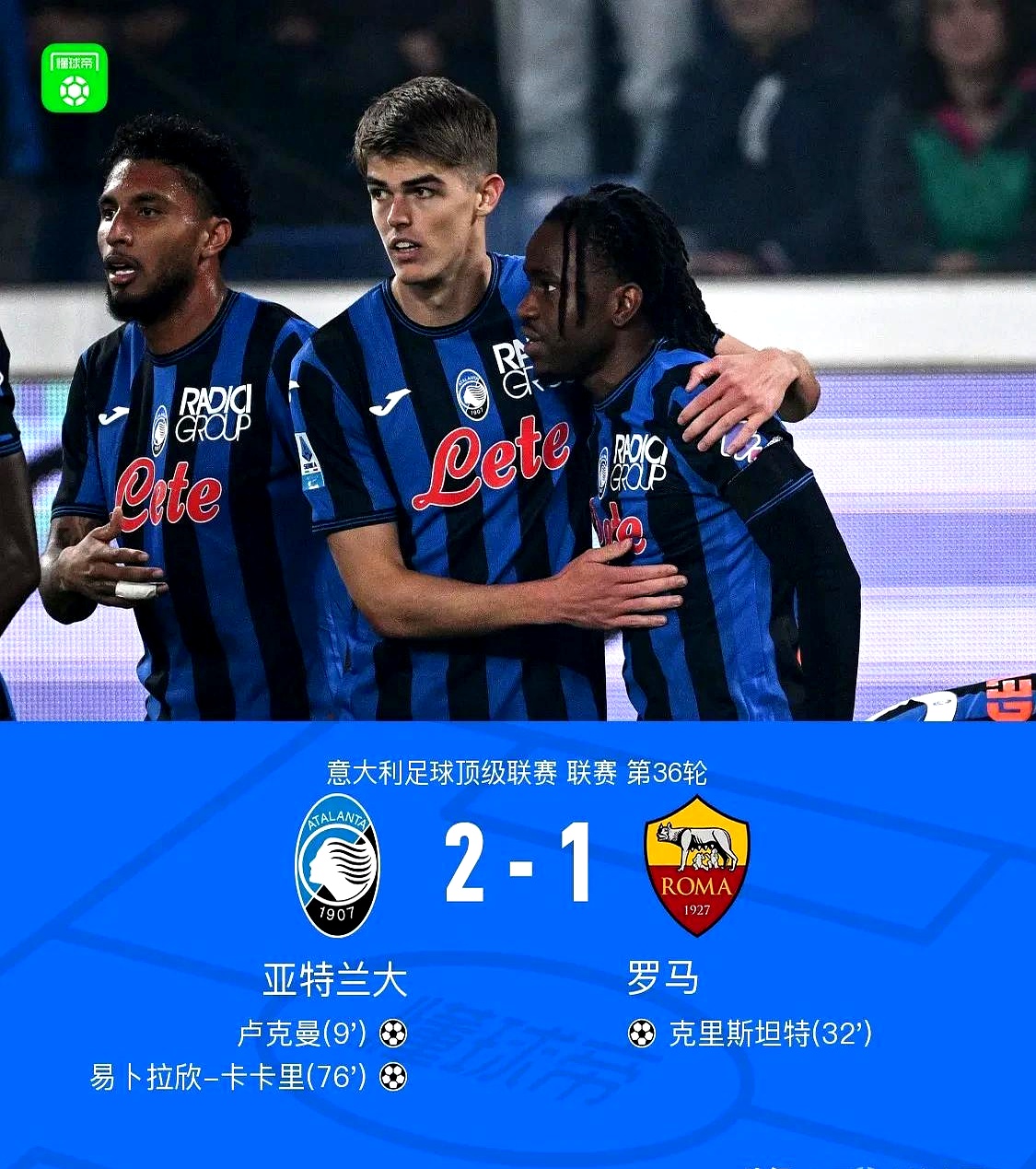 亚特兰大主场大胜，继续保持主场不败