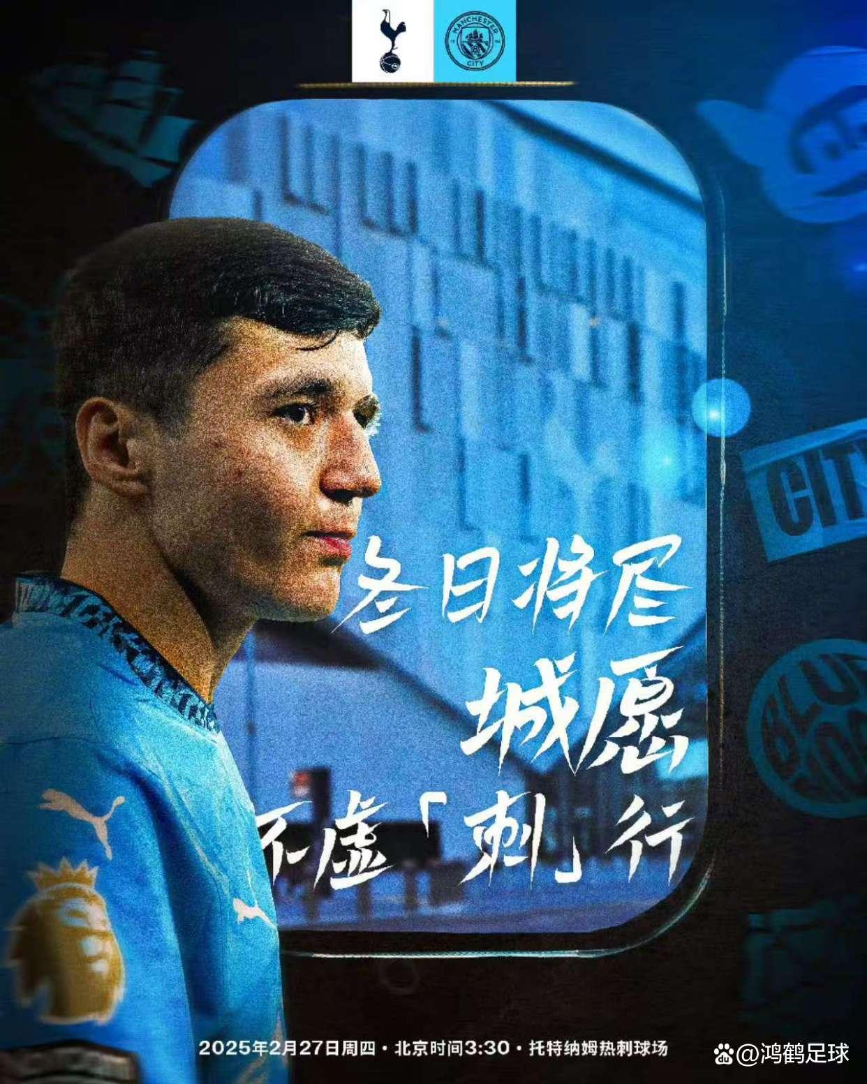 热刺遭遇意外失利，败北颓势难挽