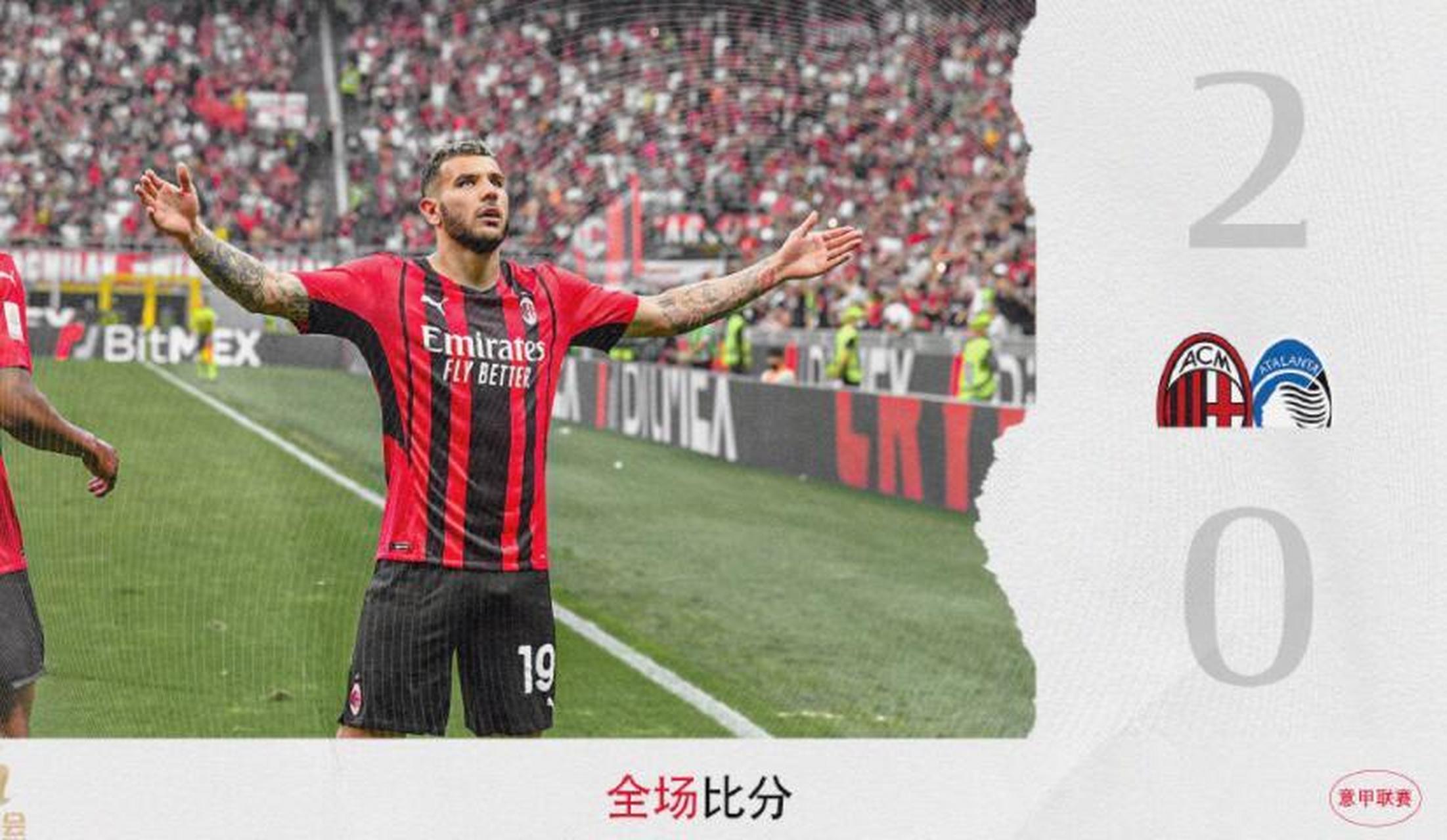 包含AC米兰主场告捷，国米下轮必须警惕的词条